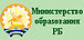 Министерство образования и науки Республики Башкортостан