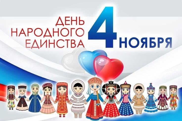 Мы разные, но мы едины! С праздником, дорогие друзья! 